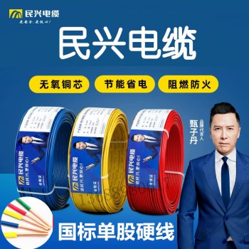 民兴电缆-东莞民兴电缆-东莞市民兴电缆有限公司